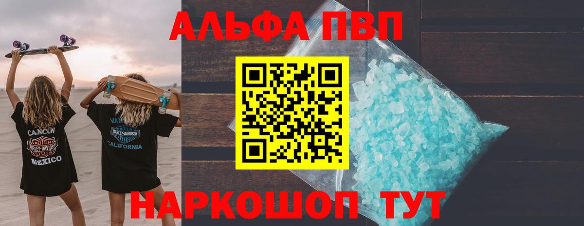 Камышин  Alpha PVP Соль  Альфа ПВП VHQ  Альфа ПВП мука  Alpha-PVP  Вход с VPN 