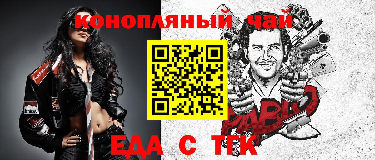 Еда ТГК конопля  Вход с VPN  Камышин 
