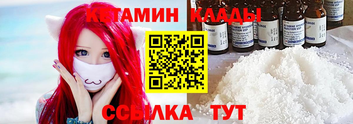 Кетамин VHQ Камышин