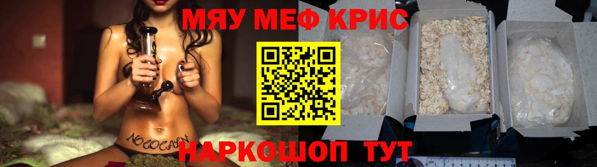 МЯУ-МЯУ мяу мяу  Вход с VPN  Мефедрон  Камышин  Мефедрон 4 MMC 