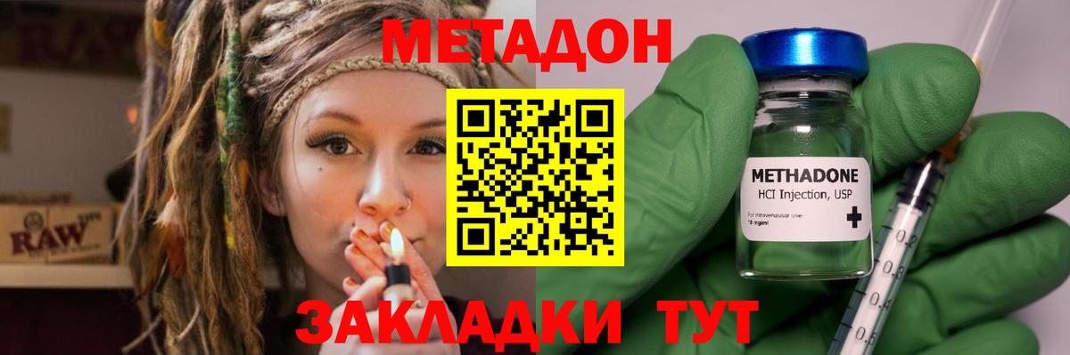 Метадон белоснежный Камышин