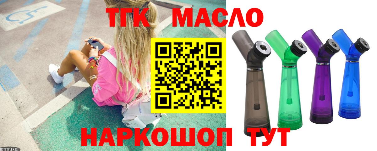 ТГК гашишное масло  магазин продажи   Камышин  Вход с VPN 